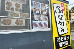 ふなからの外観