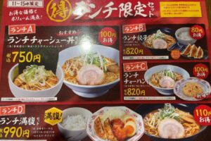 伝丸のメニュー