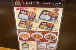 伝丸のお持ち帰りメニュー