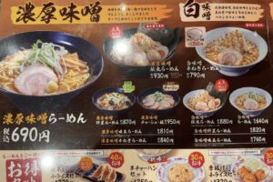 伝丸のメニュー