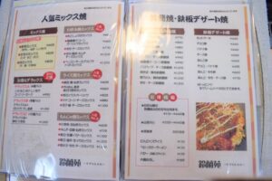 鈴蘭苑のメニュー