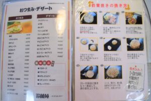 鈴蘭苑のメニュー