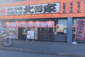 北習家　外観