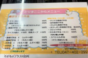 とりまここからのお弁当メニュー