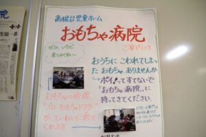 高根台児童ホーム